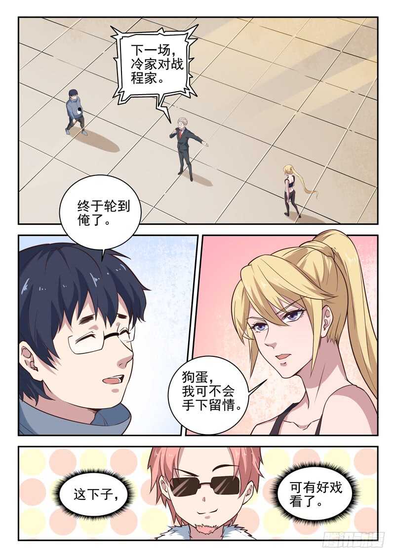 🍼都市封神 第八十一话 越抹越黑 第8页