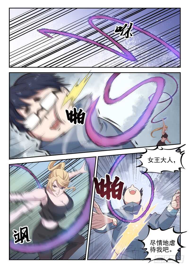 🍼都市封神 第八十一话 越抹越黑 第9页