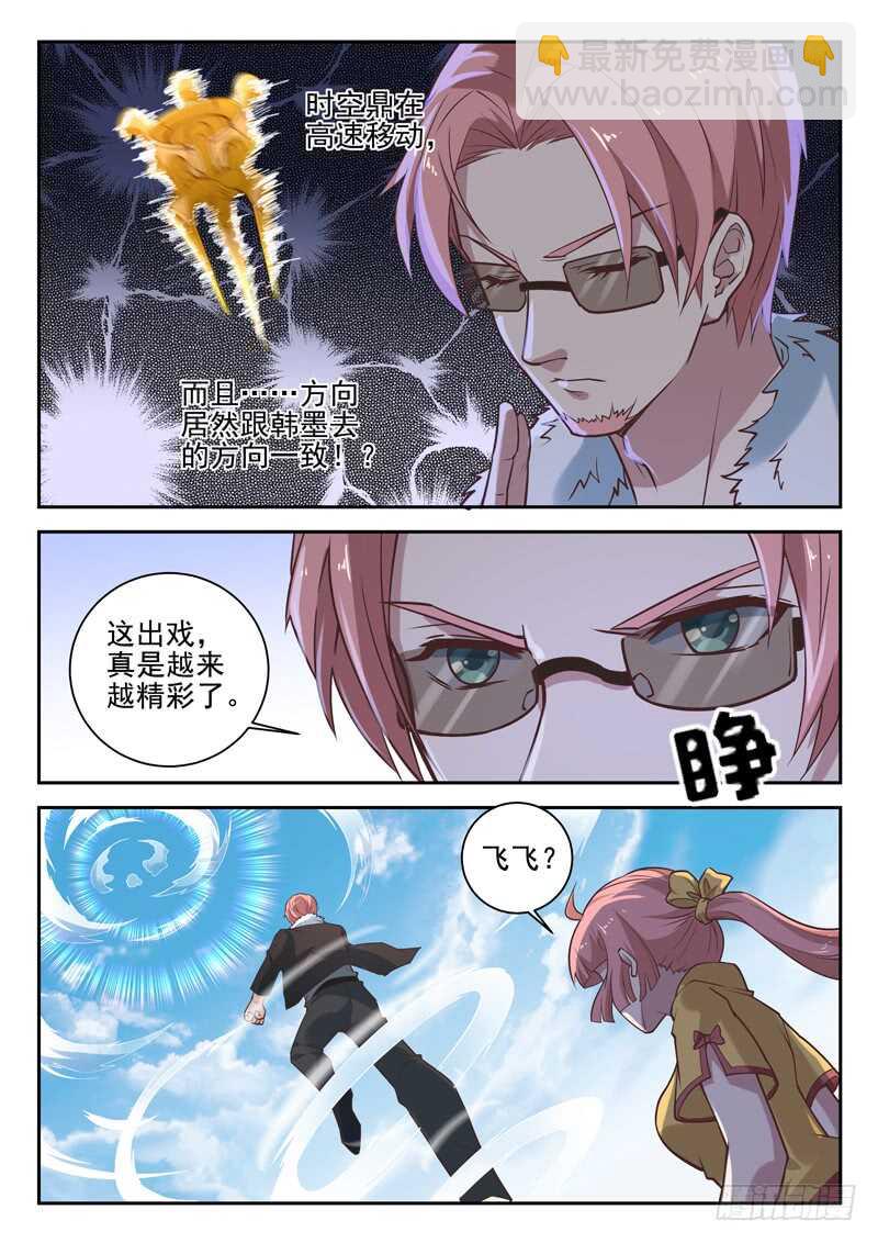 🍼都市封神 第八十三话 我还没出手 第11页