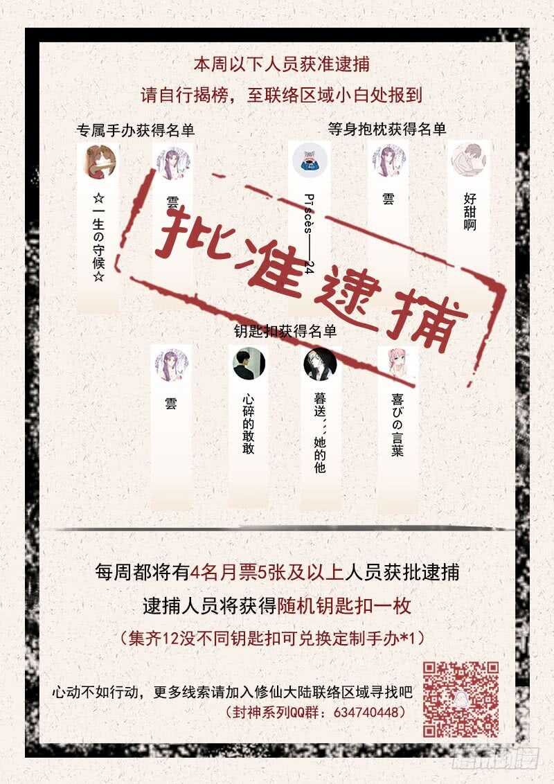 🍼都市封神 第八十三话 我还没出手 第12页