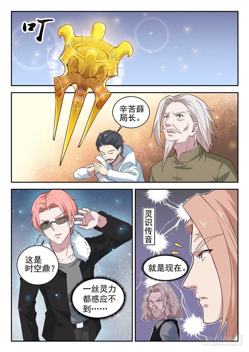 🍼都市封神 第八十三话 我还没出手 第2页