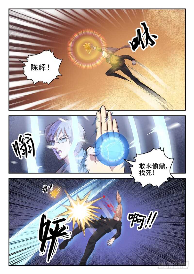 🍼都市封神 第八十三话 我还没出手 第3页