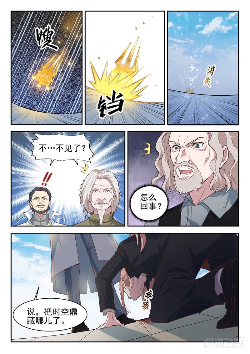 🍼都市封神 第八十三话 我还没出手 第4页