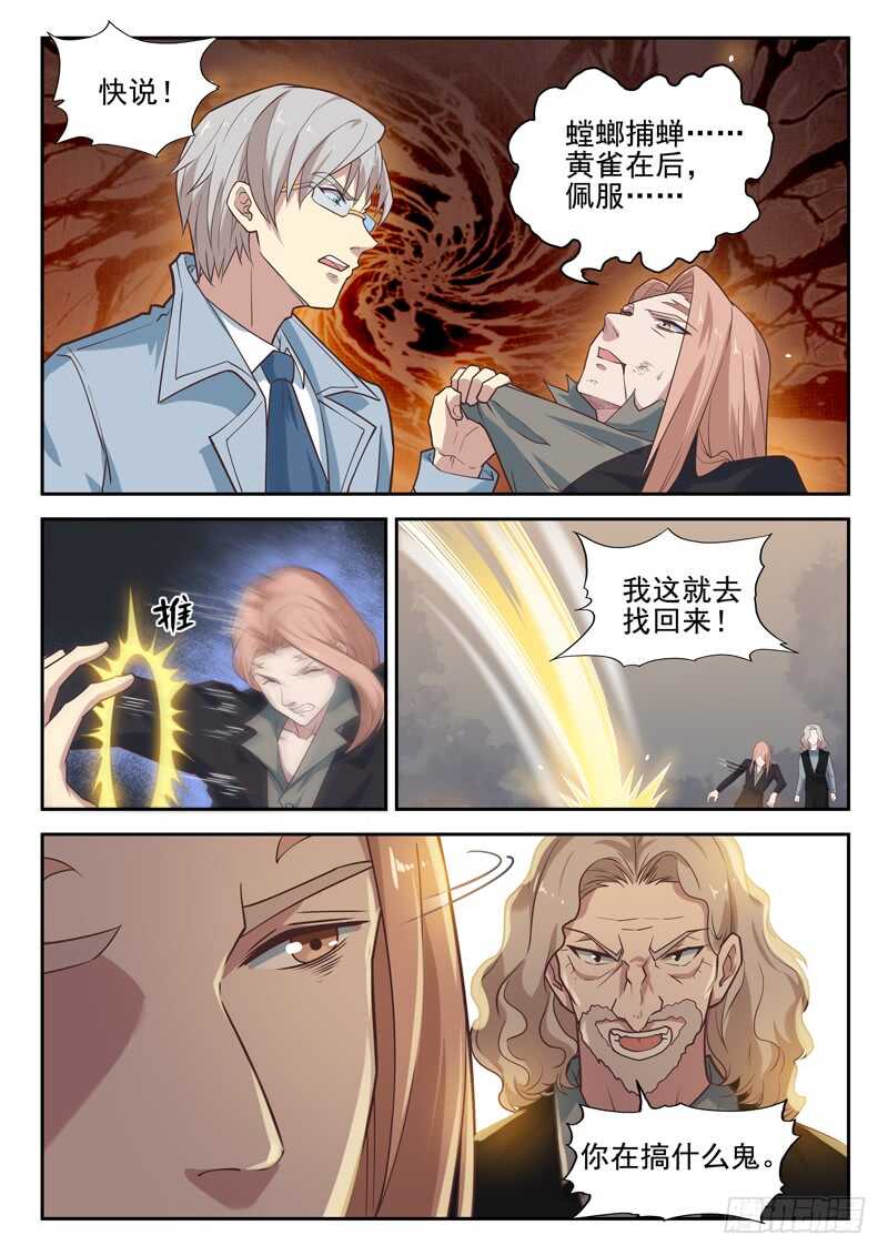 🍼都市封神 第八十三话 我还没出手 第5页