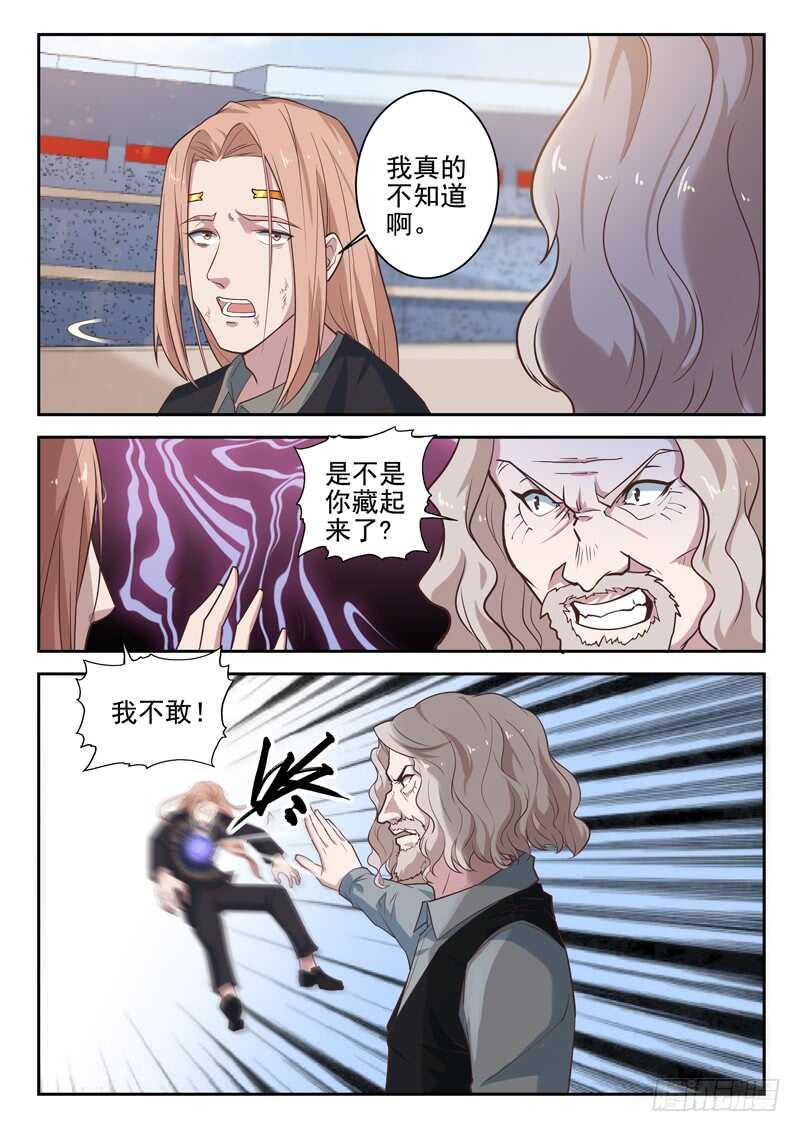 🍼都市封神 第八十三话 我还没出手 第6页