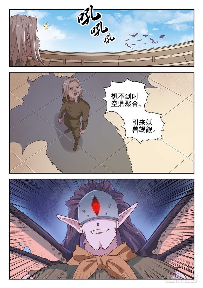 🍼都市封神 第八十三话 我还没出手 第7页