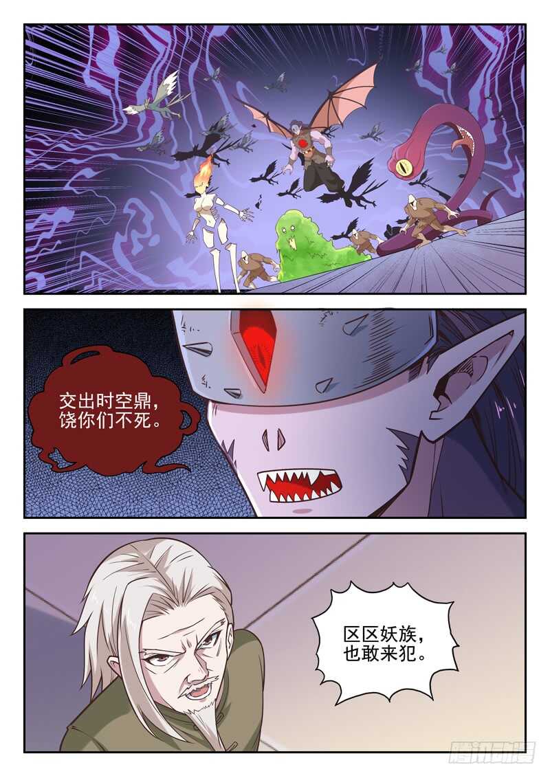 🍼都市封神 第八十三话 我还没出手 第8页
