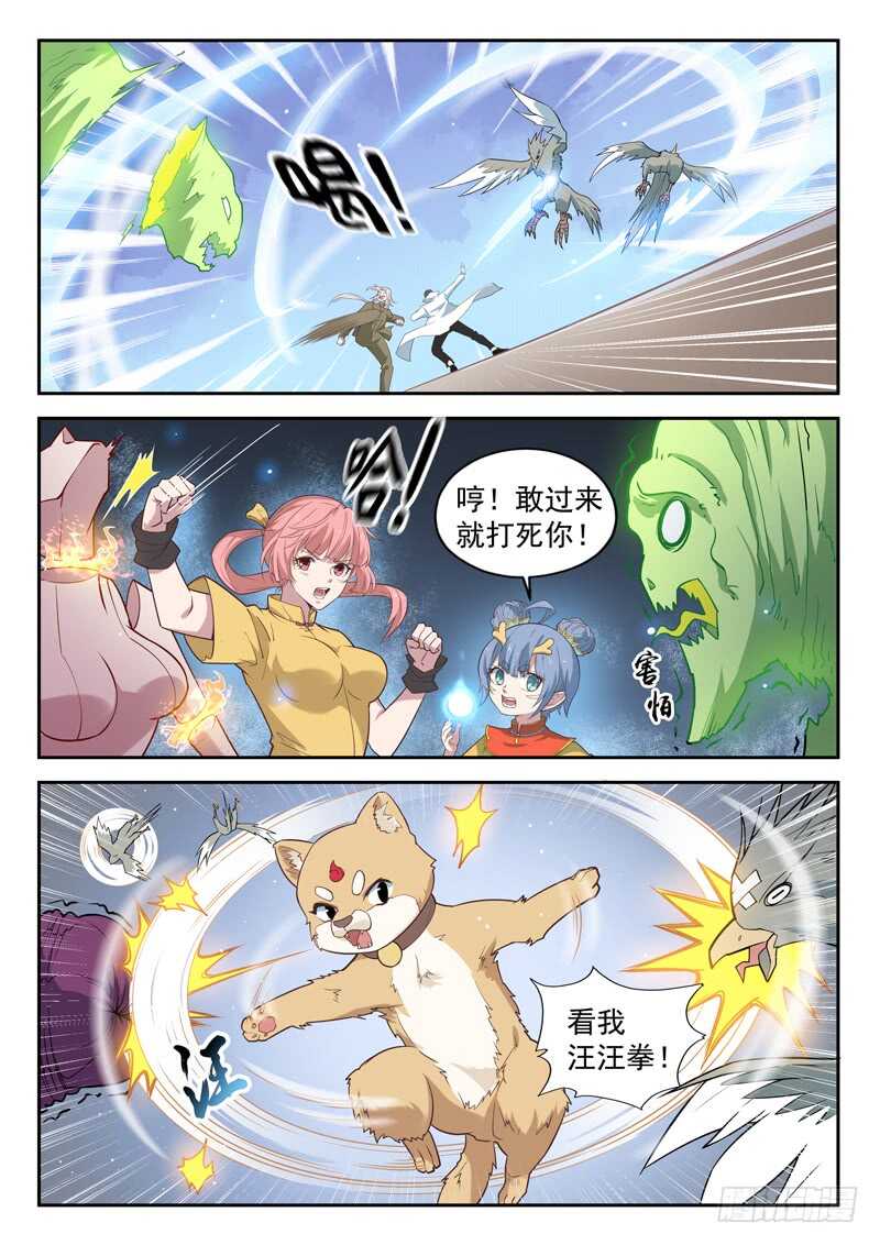 🍼都市封神 第八十三话 我还没出手 第9页