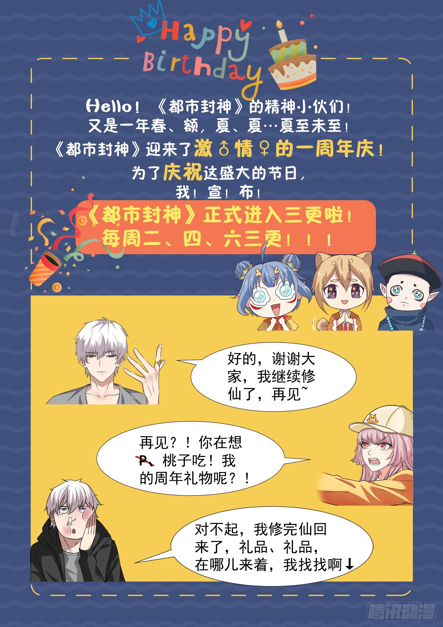 🍼都市封神 都市封神周年庆 第1页