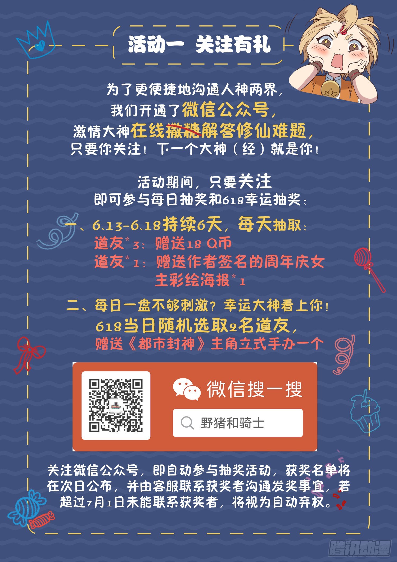 🍼都市封神 都市封神周年庆 第2页