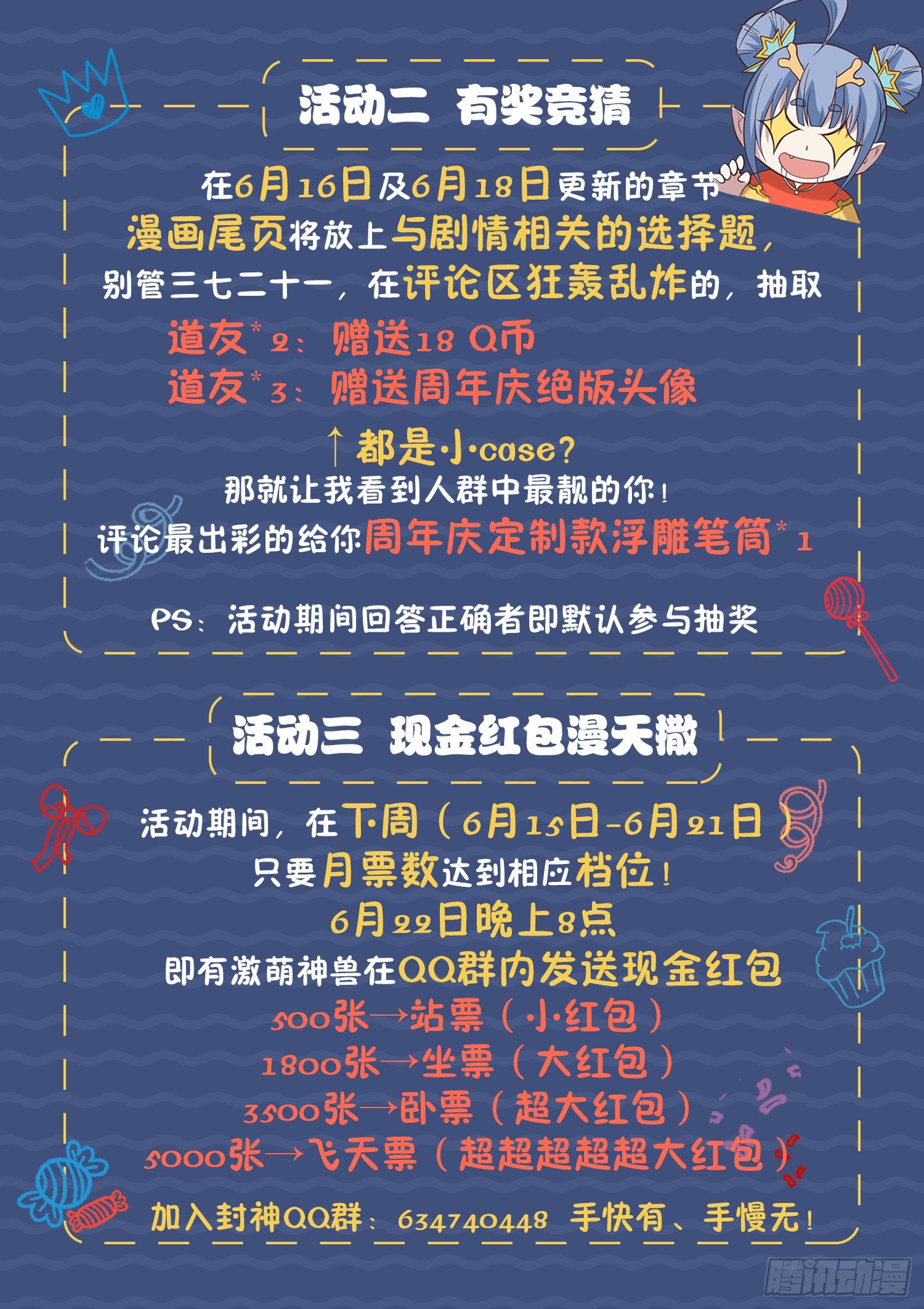 🍼都市封神 都市封神周年庆 第3页