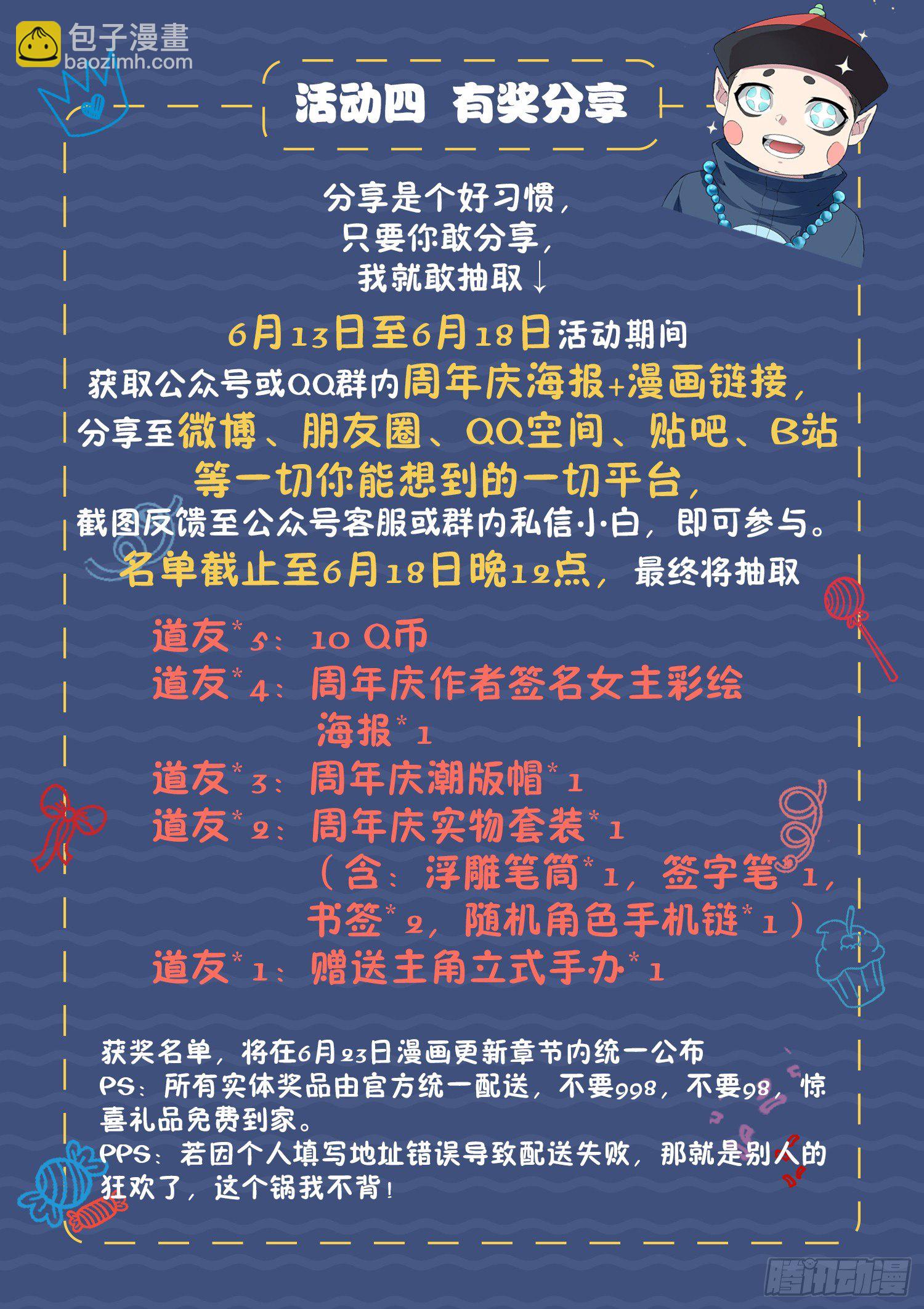 🍼都市封神 都市封神周年庆 第4页