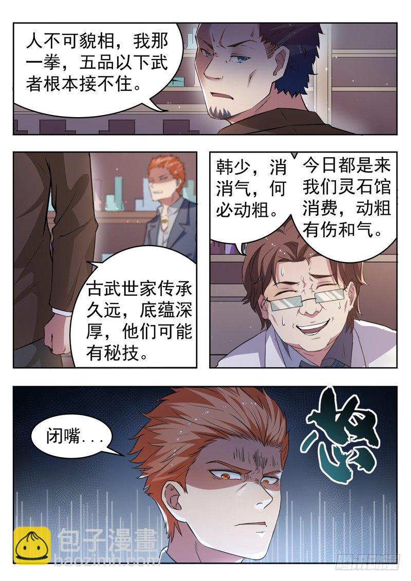 🍼都市封神 第九话 毒针偷袭 第10页