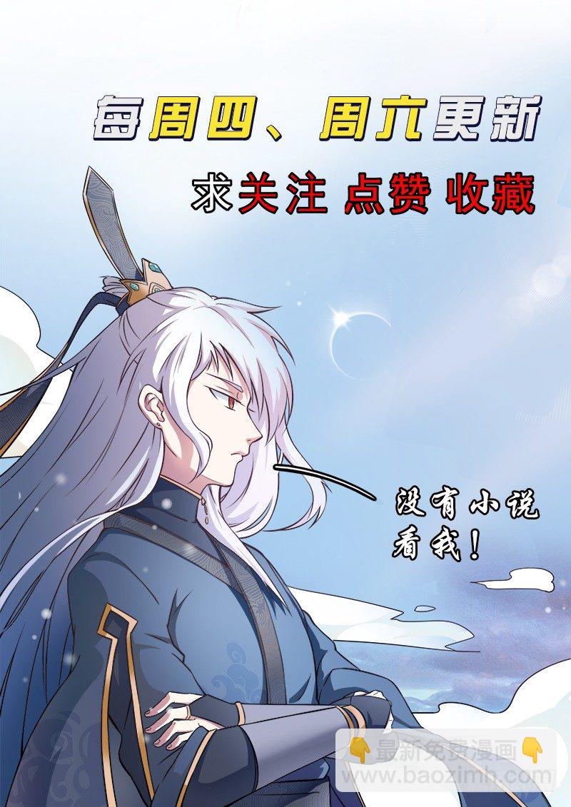 🍼都市封神 第九话 毒针偷袭 第14页