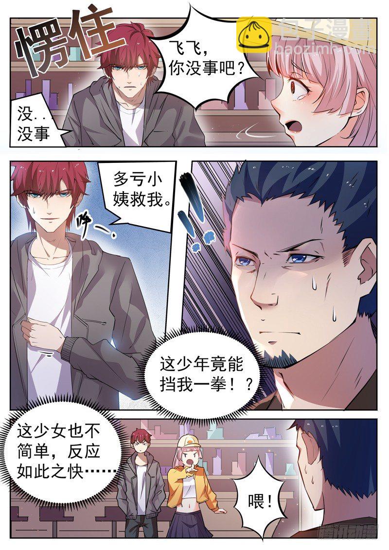🍼都市封神 第九话 毒针偷袭 第4页