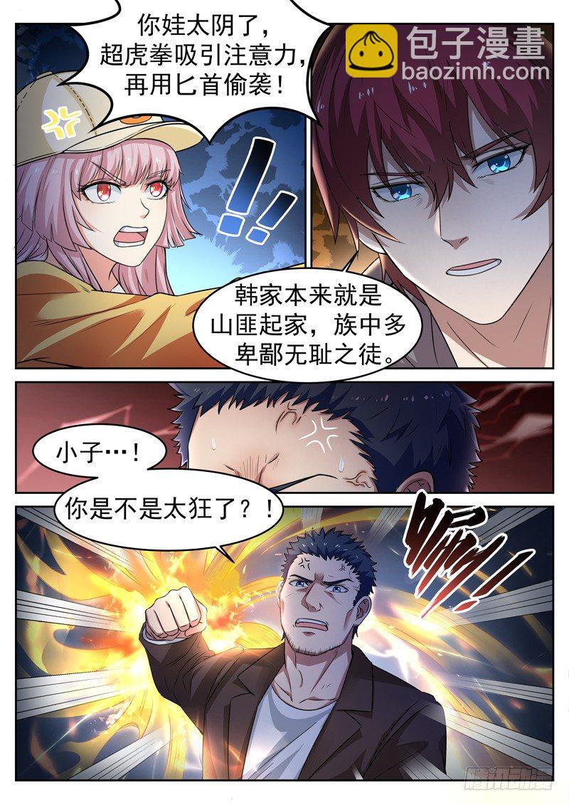 🍼都市封神 第九话 毒针偷袭 第5页