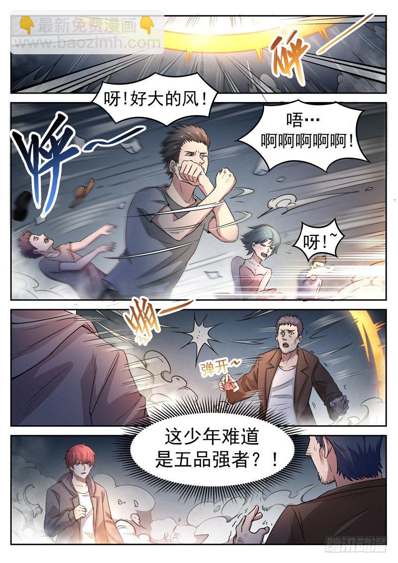 🍼都市封神 第九话 毒针偷袭 第7页