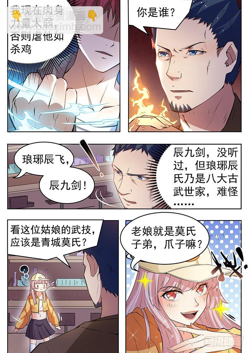 🍼都市封神 第九话 毒针偷袭 第8页