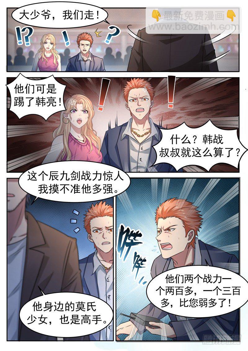 🍼都市封神 第九话 毒针偷袭 第9页