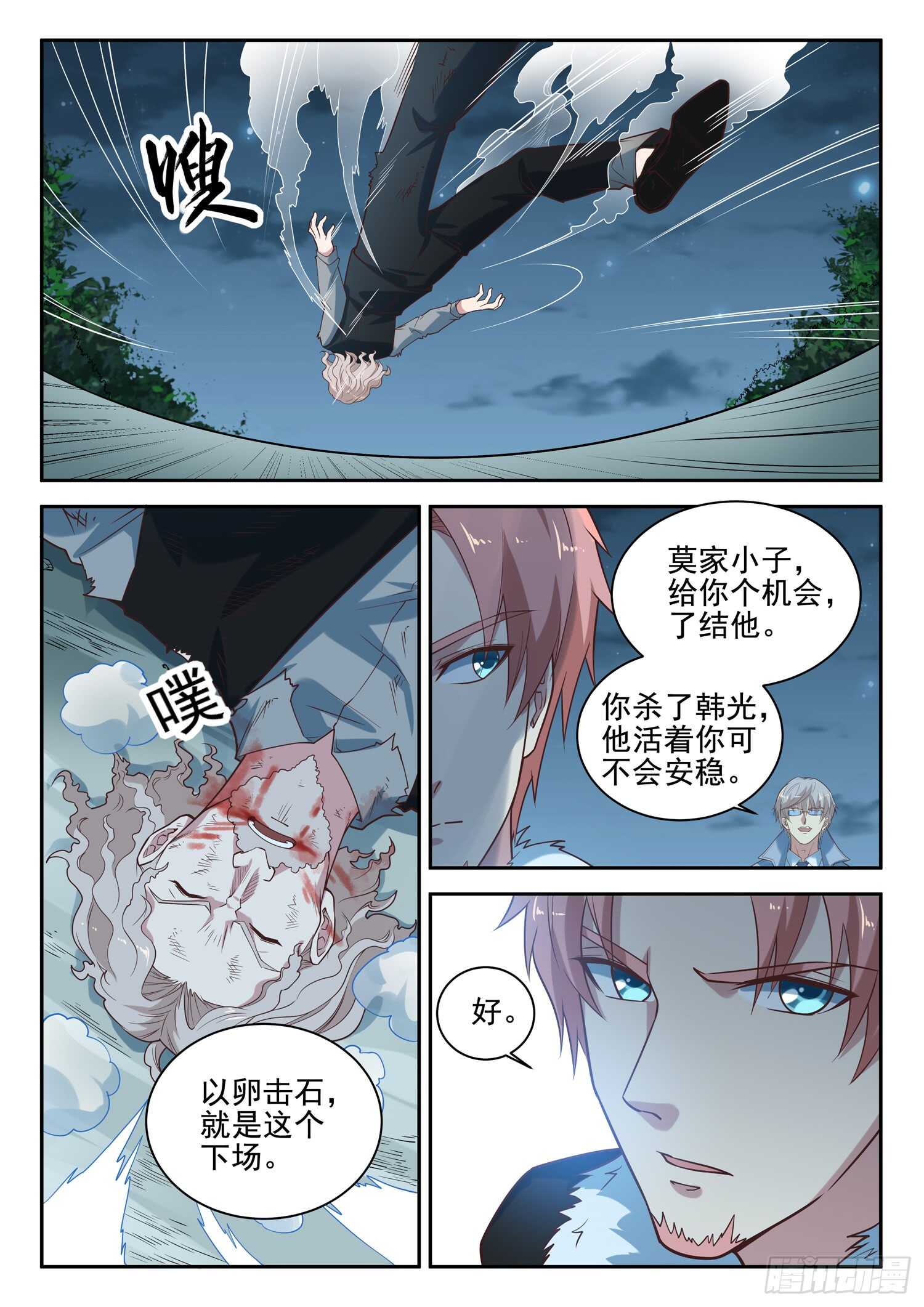 🍼都市封神 第八十六话 处理几只苍蝇 第10页