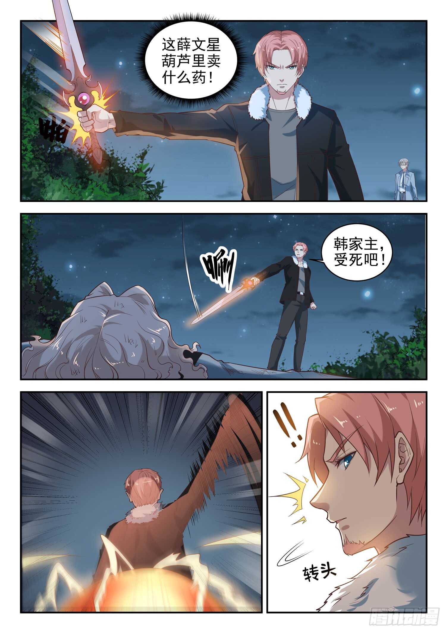 🍼都市封神 第八十六话 处理几只苍蝇 第11页