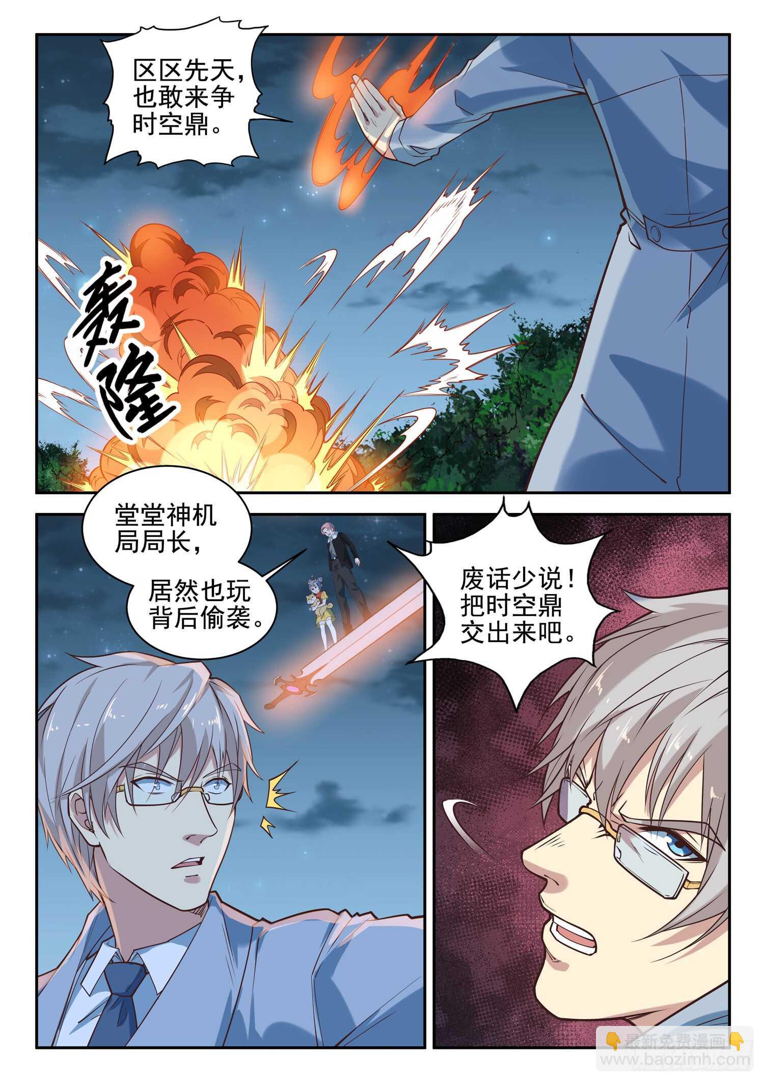🍼都市封神 第八十六话 处理几只苍蝇 第12页