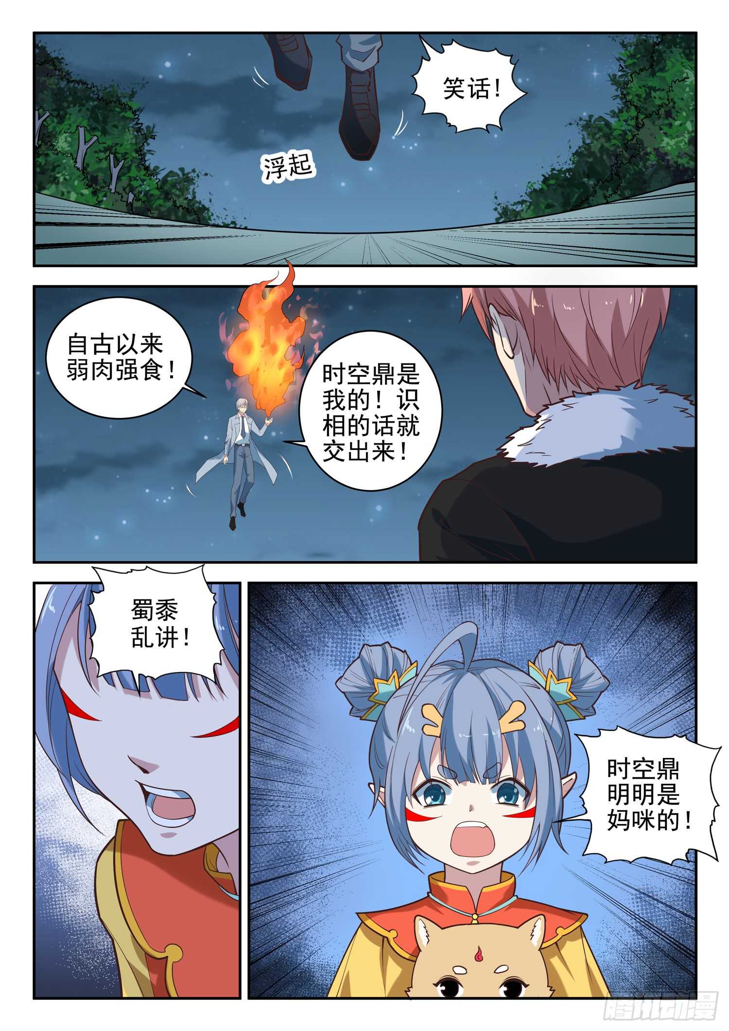 🍼都市封神 第八十六话 处理几只苍蝇 第14页