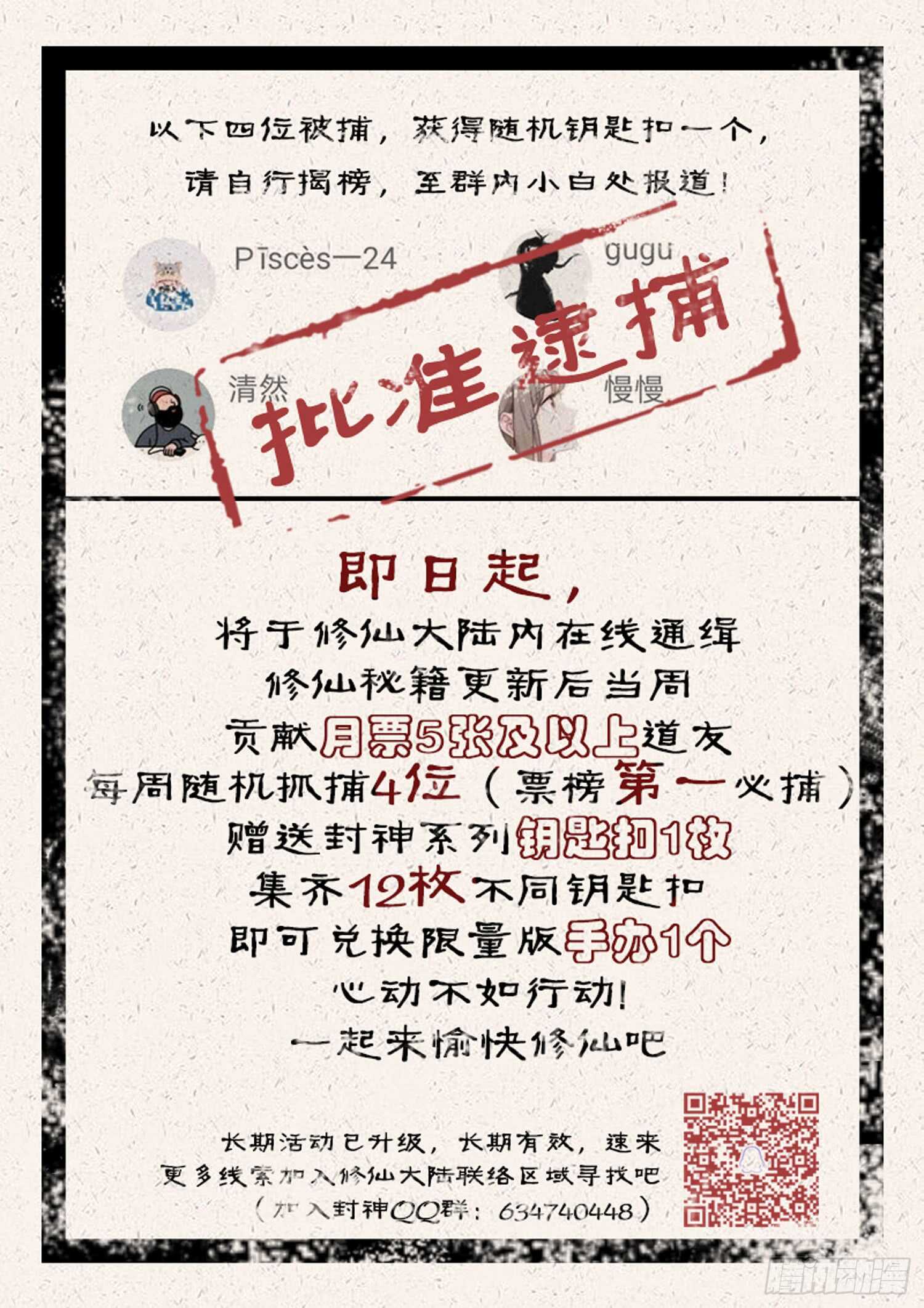 🍼都市封神 第八十六话 处理几只苍蝇 第15页