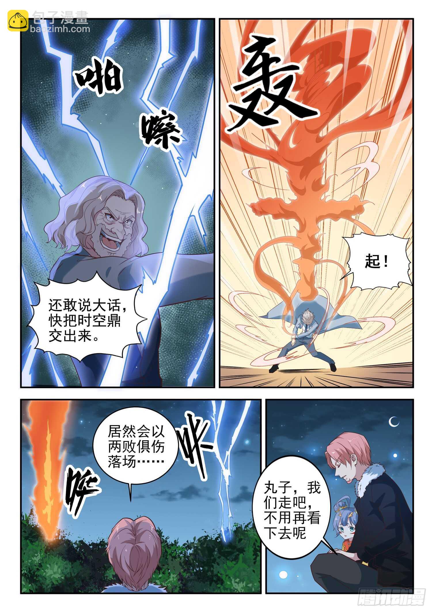 🍼都市封神 第八十六话 处理几只苍蝇 第3页