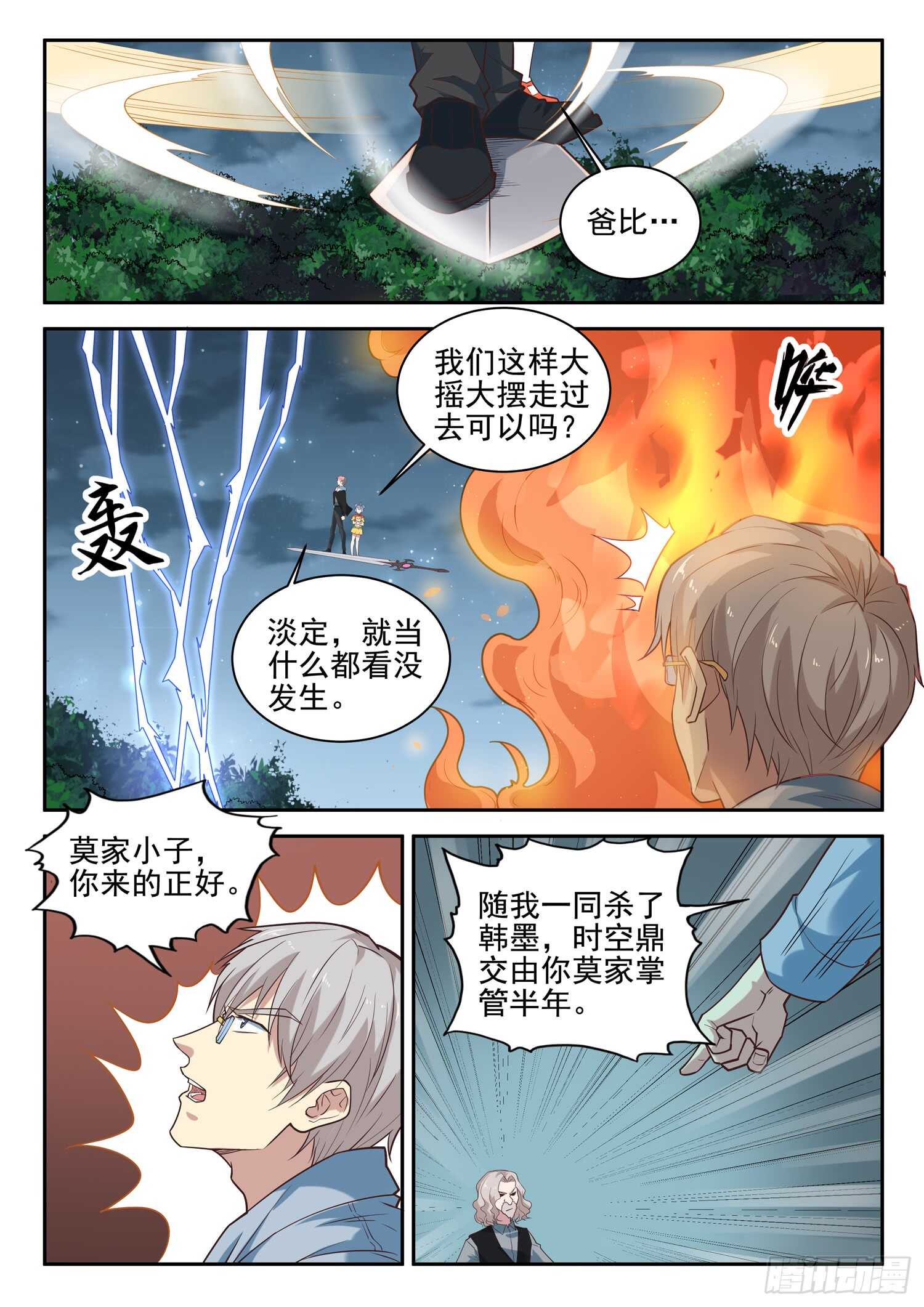 🍼都市封神 第八十六话 处理几只苍蝇 第4页