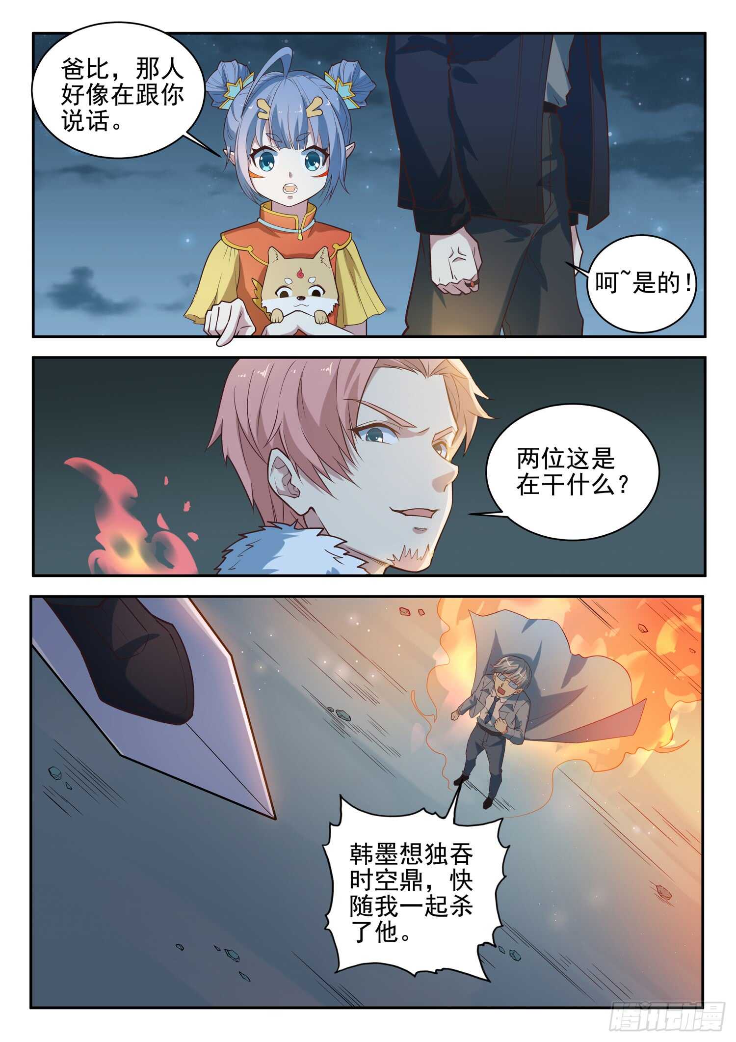 🍼都市封神 第八十六话 处理几只苍蝇 第5页