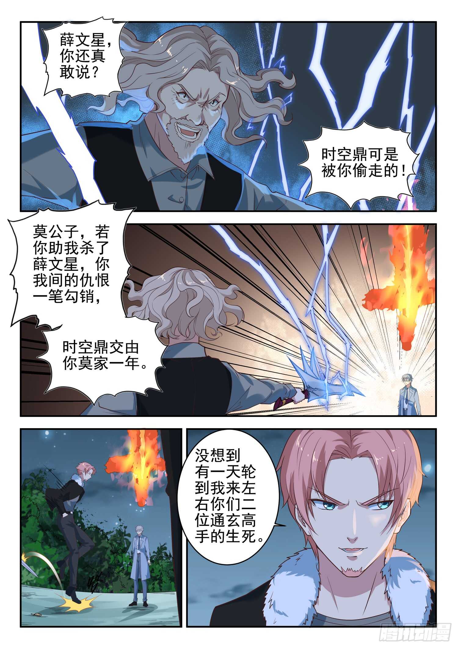 🍼都市封神 第八十六话 处理几只苍蝇 第6页