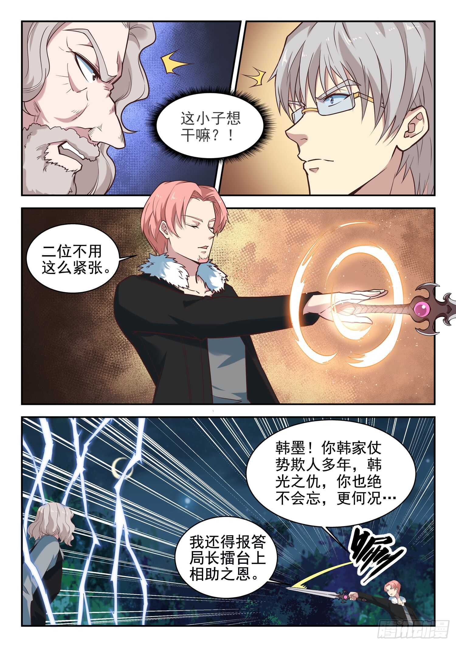 🍼都市封神 第八十六话 处理几只苍蝇 第7页