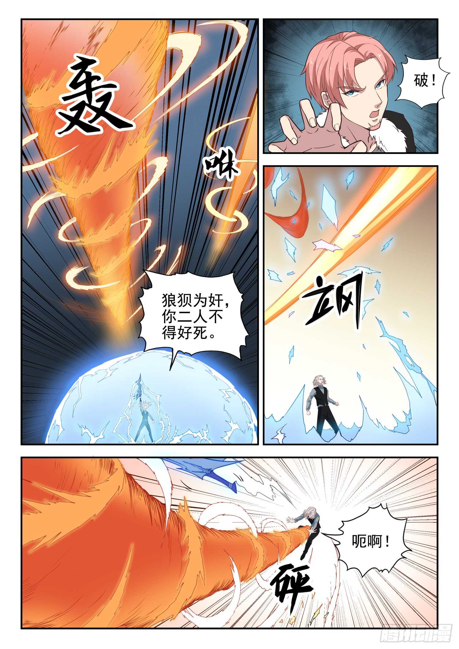 🍼都市封神 第八十六话 处理几只苍蝇 第9页
