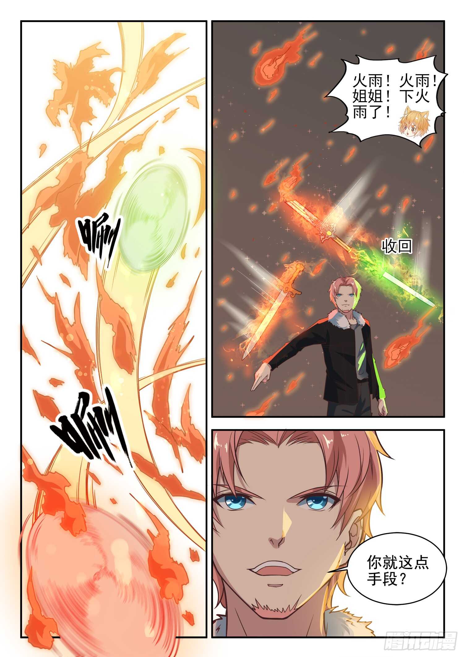 🍼都市封神 第八十八话 众将士听令！ 第10页