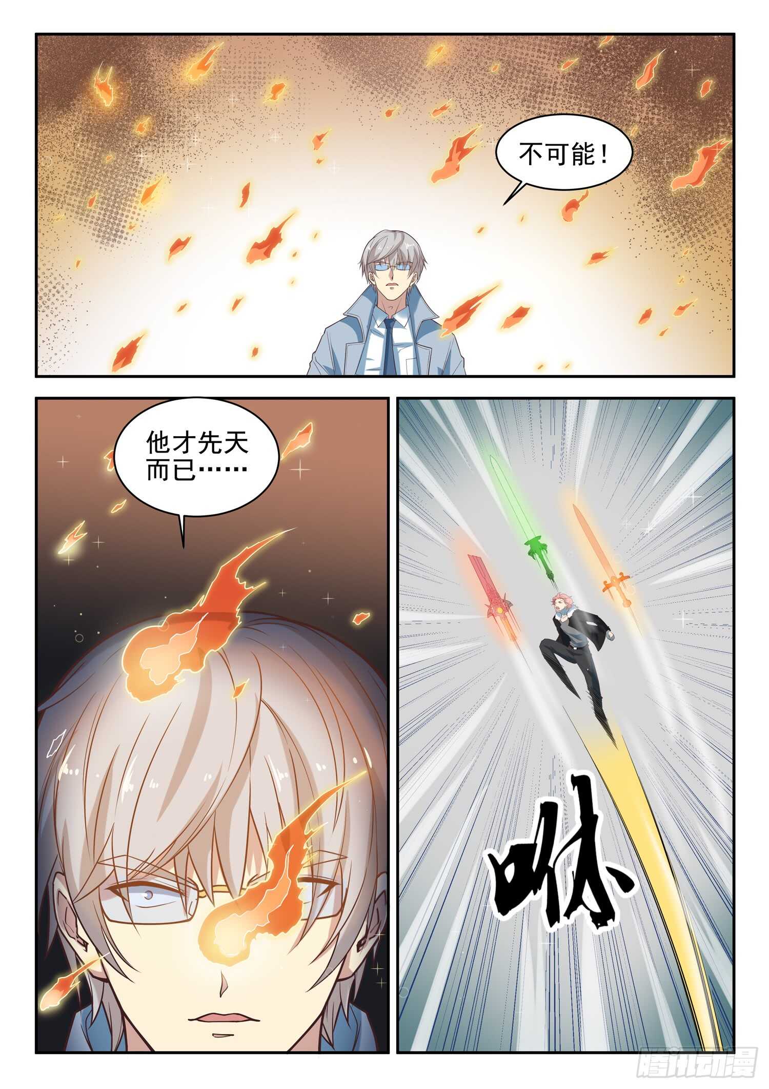 🍼都市封神 第八十八话 众将士听令！ 第11页