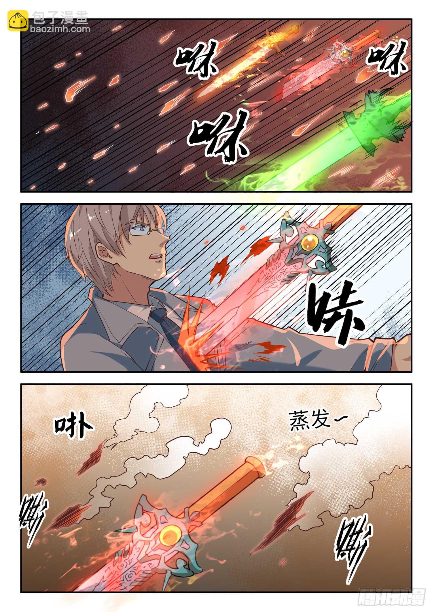 🍼都市封神 第八十八话 众将士听令！ 第12页