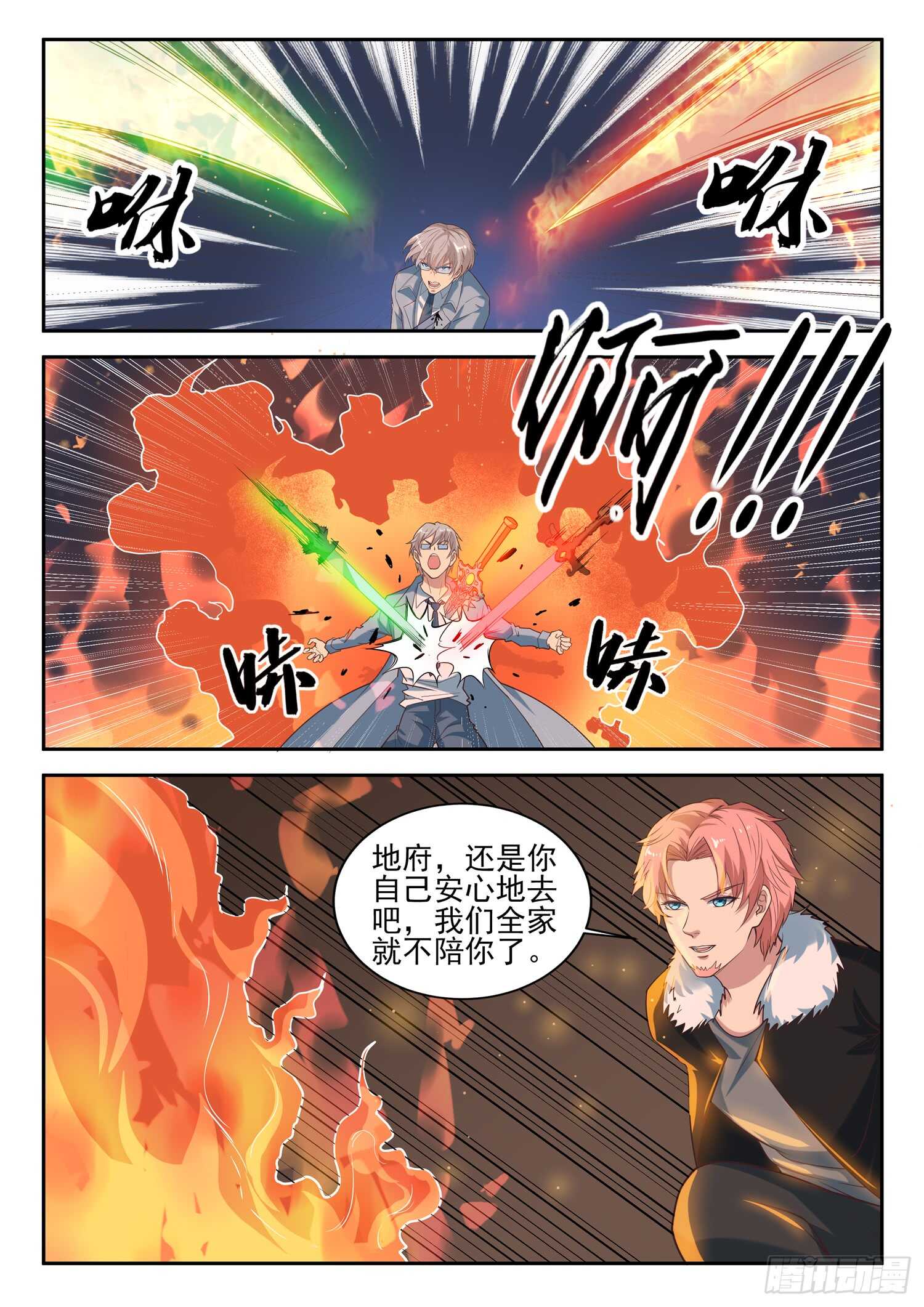 🍼都市封神 第八十八话 众将士听令！ 第13页