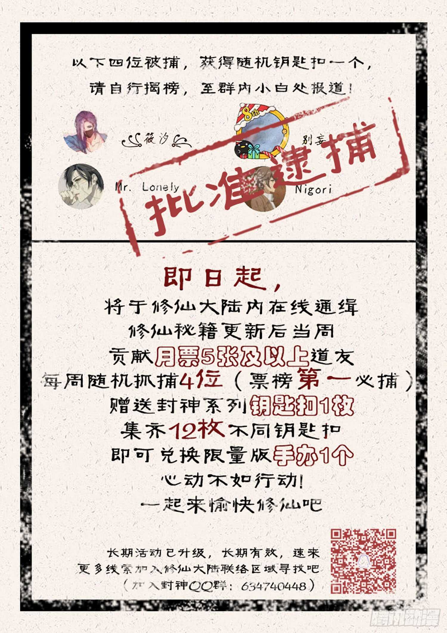 🍼都市封神 第八十八话 众将士听令！ 第14页