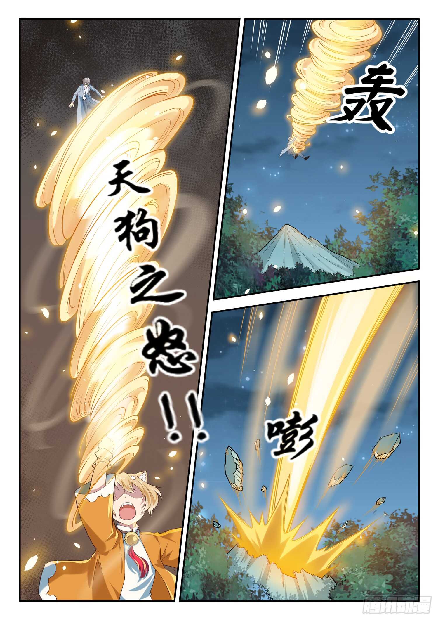🍼都市封神 第八十八话 众将士听令！ 第2页