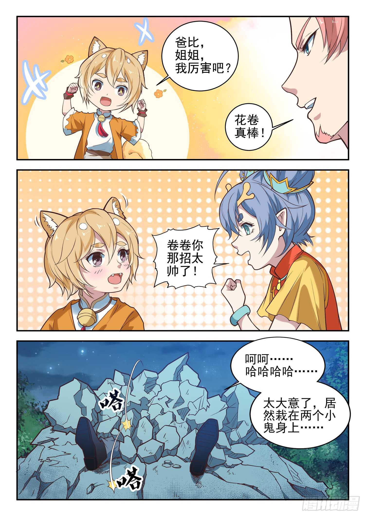 🍼都市封神 第八十八话 众将士听令！ 第3页
