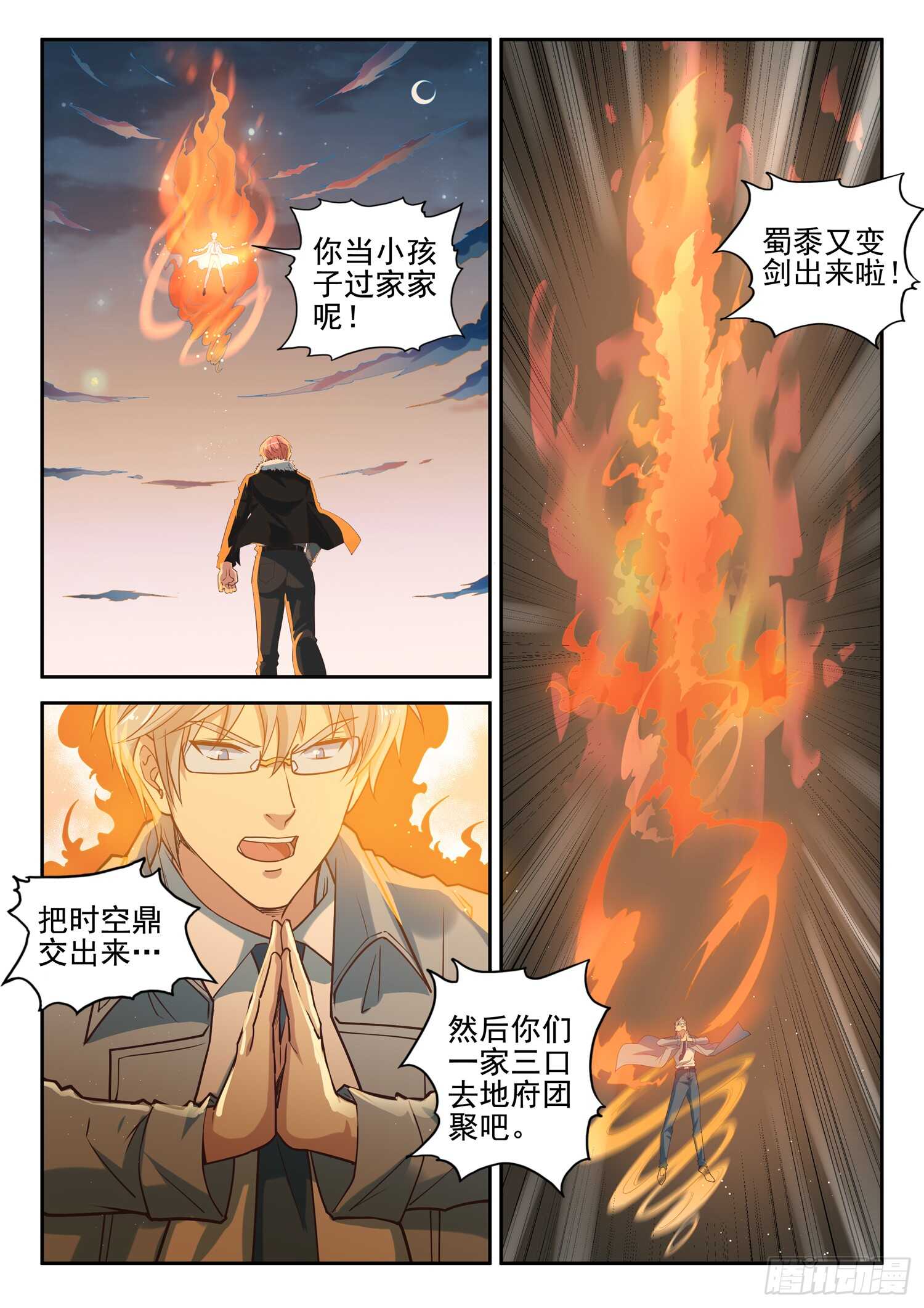 🍼都市封神 第八十八话 众将士听令！ 第6页