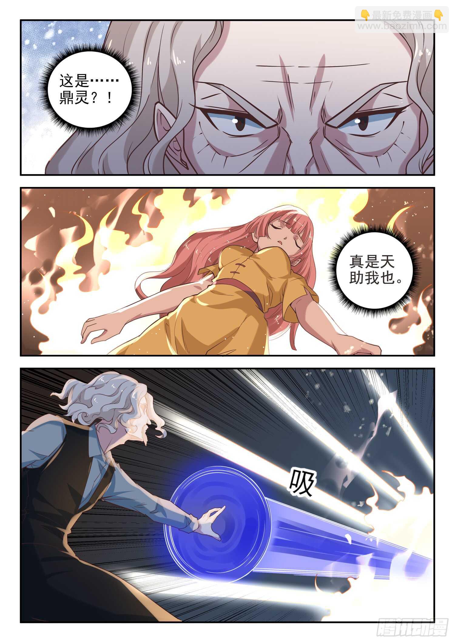 🍼都市封神 第九十二话 灵魂深处的恐惧！ 第13页