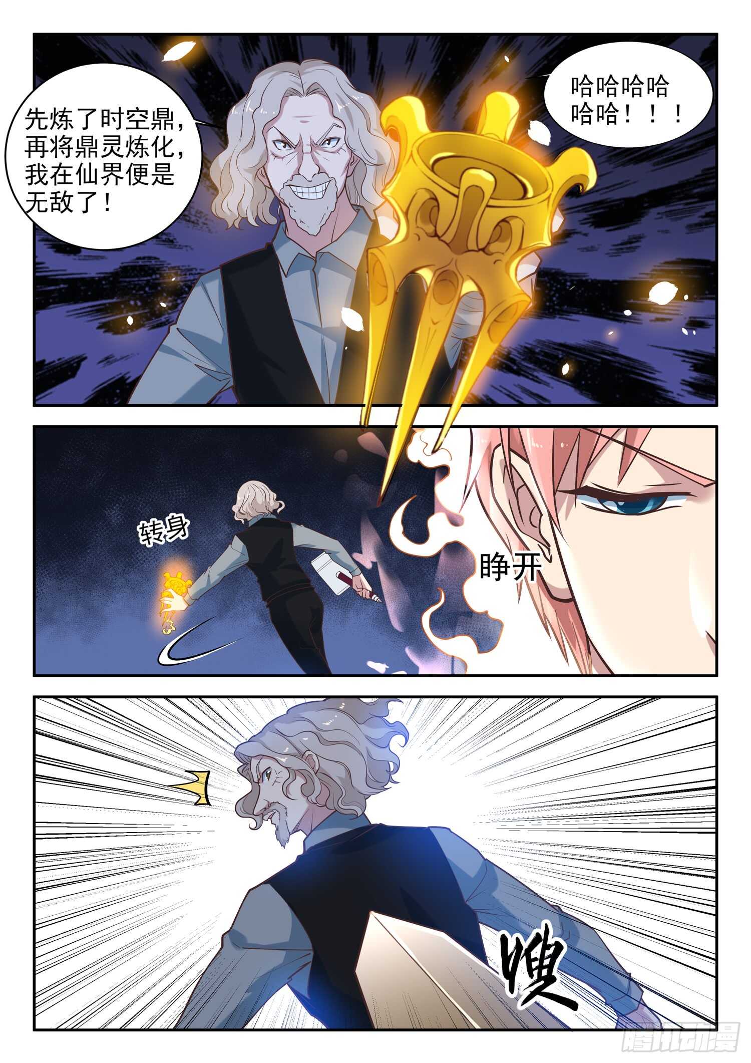 🍼都市封神 第九十二话 灵魂深处的恐惧！ 第14页