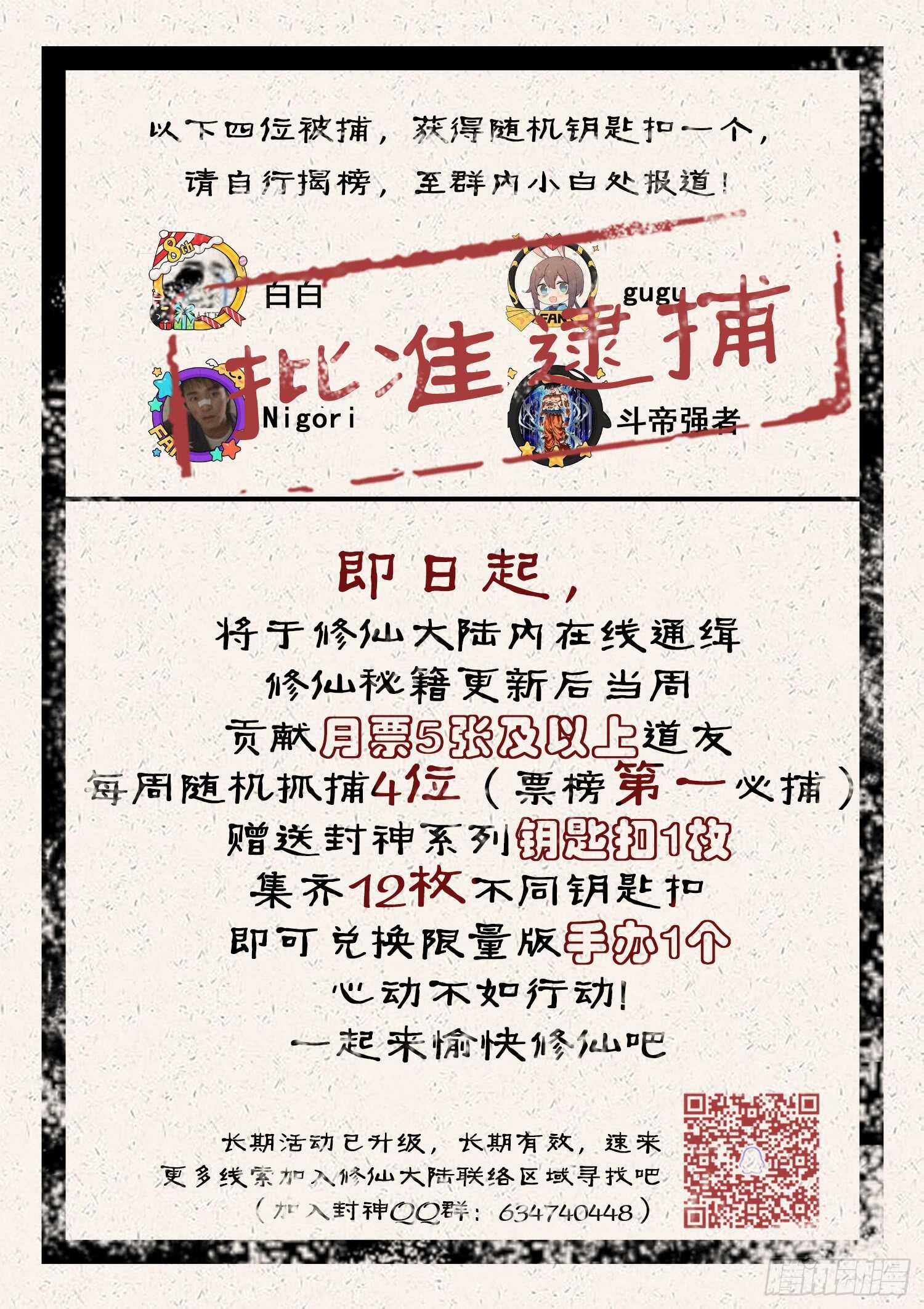 🍼都市封神 第九十二话 灵魂深处的恐惧！ 第15页
