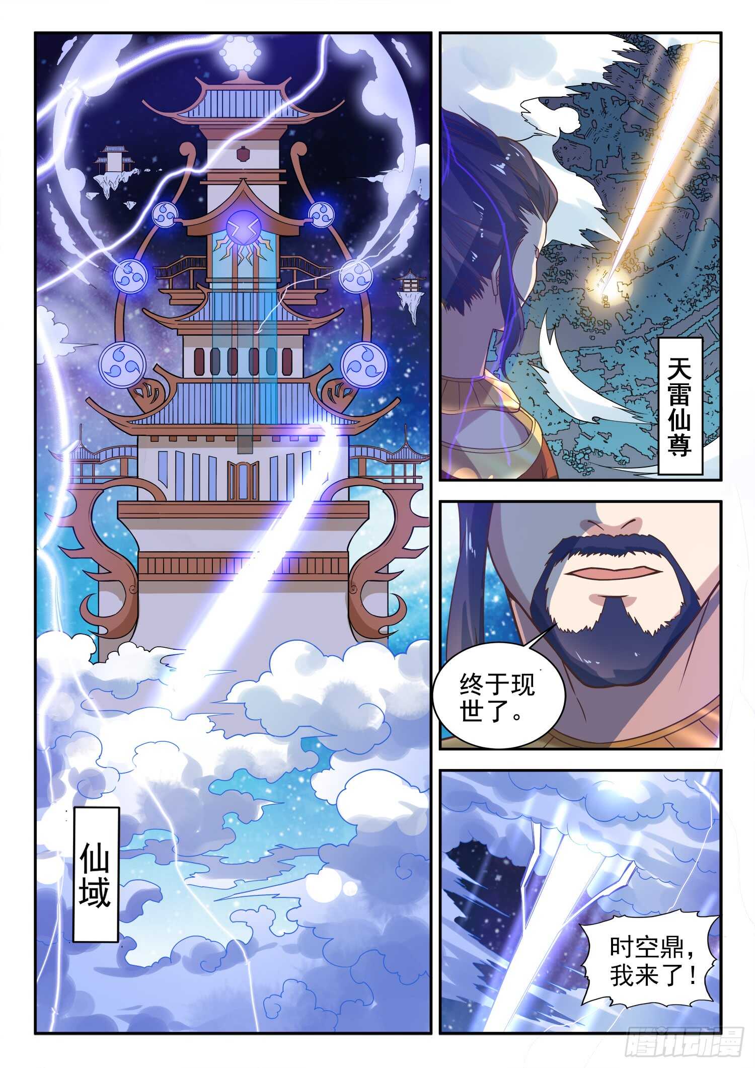 🍼都市封神 第九十二话 灵魂深处的恐惧！ 第2页