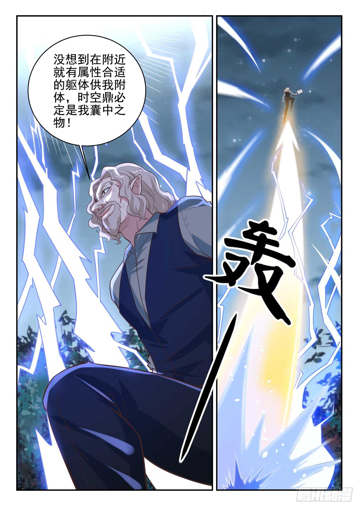🍼都市封神 第九十二话 灵魂深处的恐惧！ 第4页