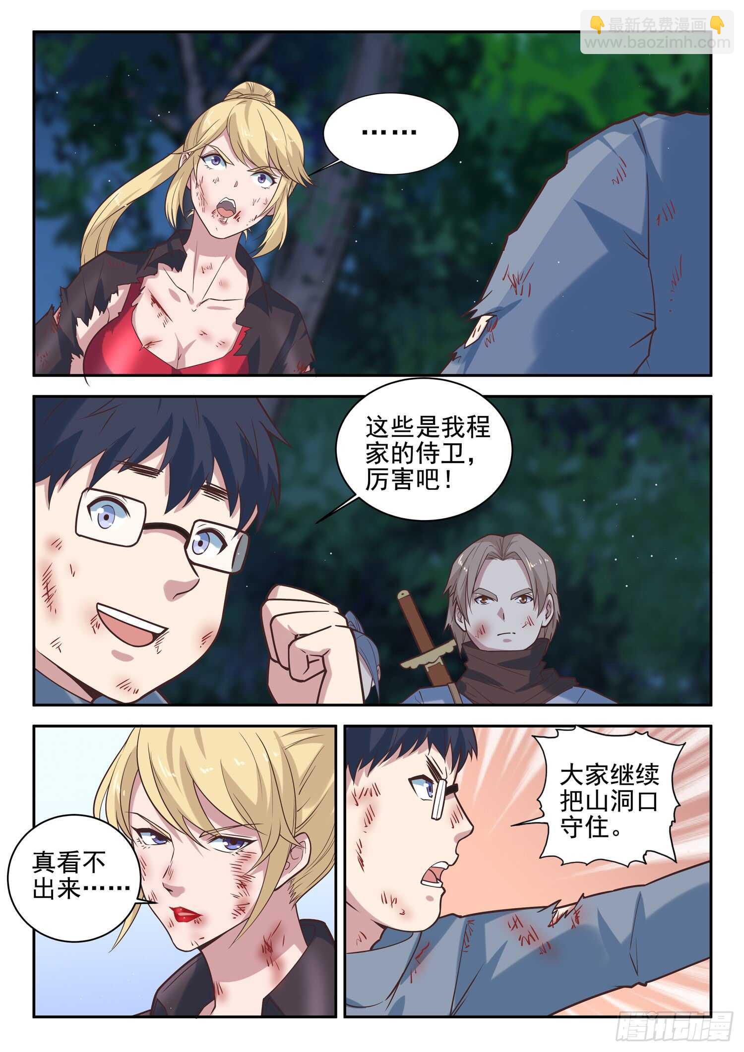 🍼都市封神 第九十二话 灵魂深处的恐惧！ 第7页