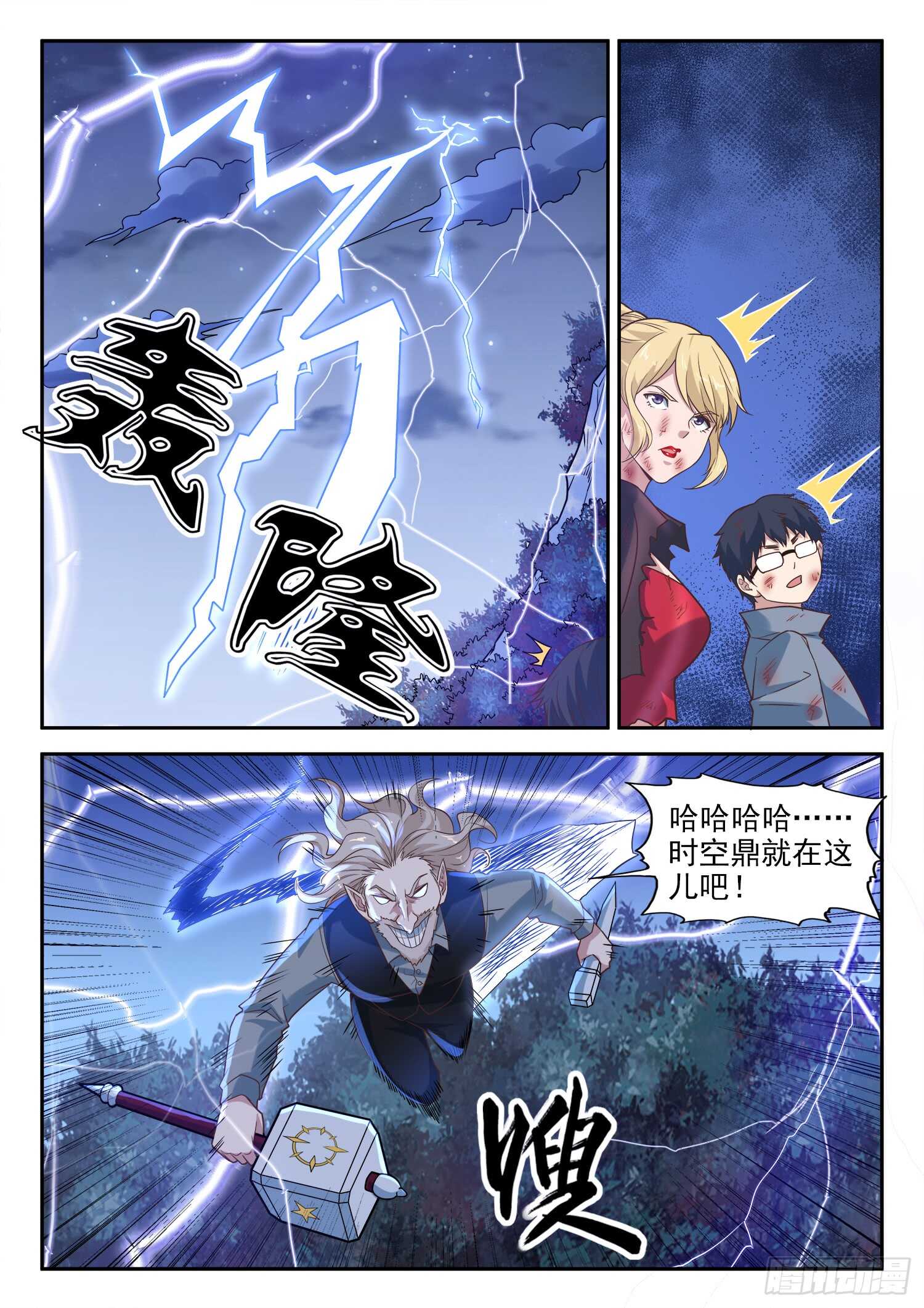 🍼都市封神 第九十二话 灵魂深处的恐惧！ 第8页