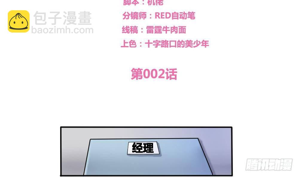 🍼都是黑丝惹的祸 第02话 黑丝太美啦 第2页